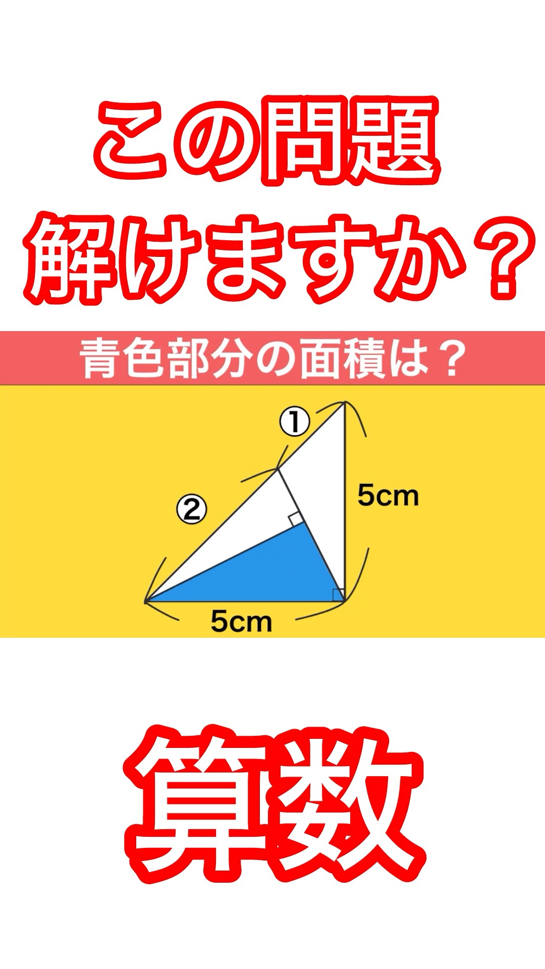【naoki】数学入試問題50年 おまとめα Don't underestimate math! Can you solve this problem? [Junior High