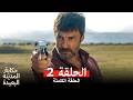 حكاية المدينة البعيدة الحلقة 2 Arabic Dubbed
