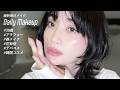 アラフォー春の毎日メイク🌸花粉症による赤み肌をカバーするベース作り