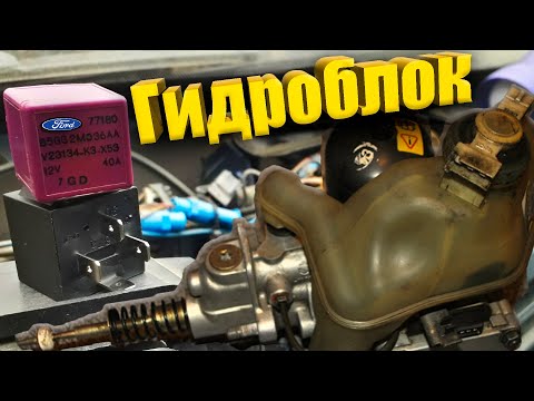 Гидравлический блок Ford Scorpio / Тормоза