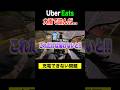 充電残り6%で配達続行できない配達員..#ubereats配達員 #uberdriver #ubereats #ウーバーイーツ配達員