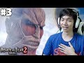 Kembalinya Colossal Titan - Attack On Titan 2 - Indonesia #3