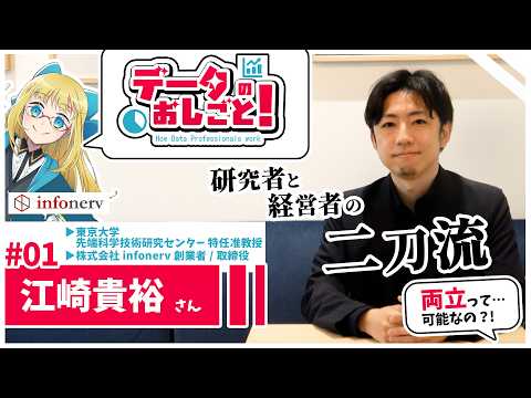 [Takahiro Ezaki] Founding a Startup with Mathematical Modeling - Carving Out a Career Through Pro...