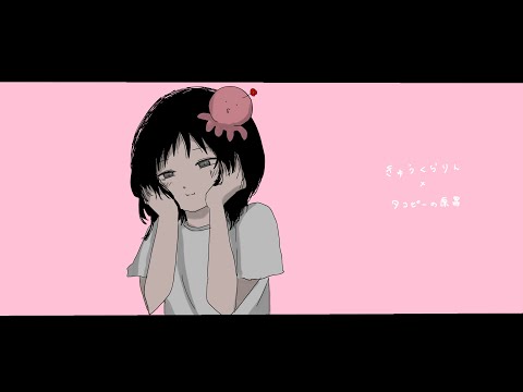 【タコピーの原罪】きゅう/くら/りん【手書き】