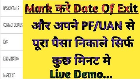 How to update Date of Exit/in EPF Without Employer in hindi