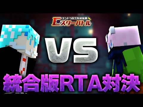 統合版1位vs2位 まさかのハプニングで形勢逆転 Eスターバトル マイクラ