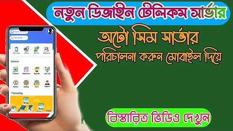 নতুন ডিজাইন টেলিকম সার্ভার।।২০২২.New version telecom server 2022