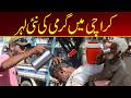Karachi Heatwave Alert | New Heat Spell Expected Across the City | City 21