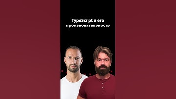 TypeScript и его производительность | Demi Murych | Организованное программирование