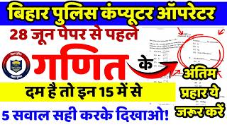 Bihar Police Computer Operator Maths Class | 28 June 2026 Expected Questions