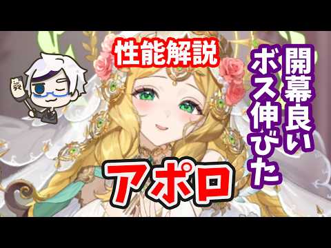 【放置少女】アポロ(嫁)の運用ガイド｜ボス突破と対人戦の戦略を徹底解説