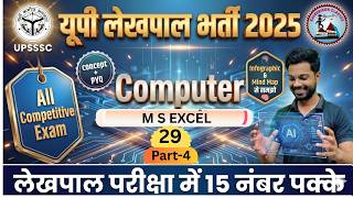 UP Lekhpal 2026 | Computer Classes | MS Excel | Part 4 | UPSSSC Lekhpal Computer Class By CP Sir