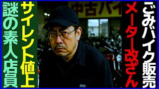 【リアル体験談】バイク初心者が絶対に避けるべき中古バイク屋・ヤバい中古屋の見抜き方とは？【モトブログ】