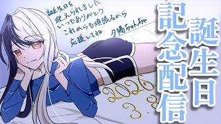 お誕生日記念配信！みんなの思い出の配信と動画を振り返っ…