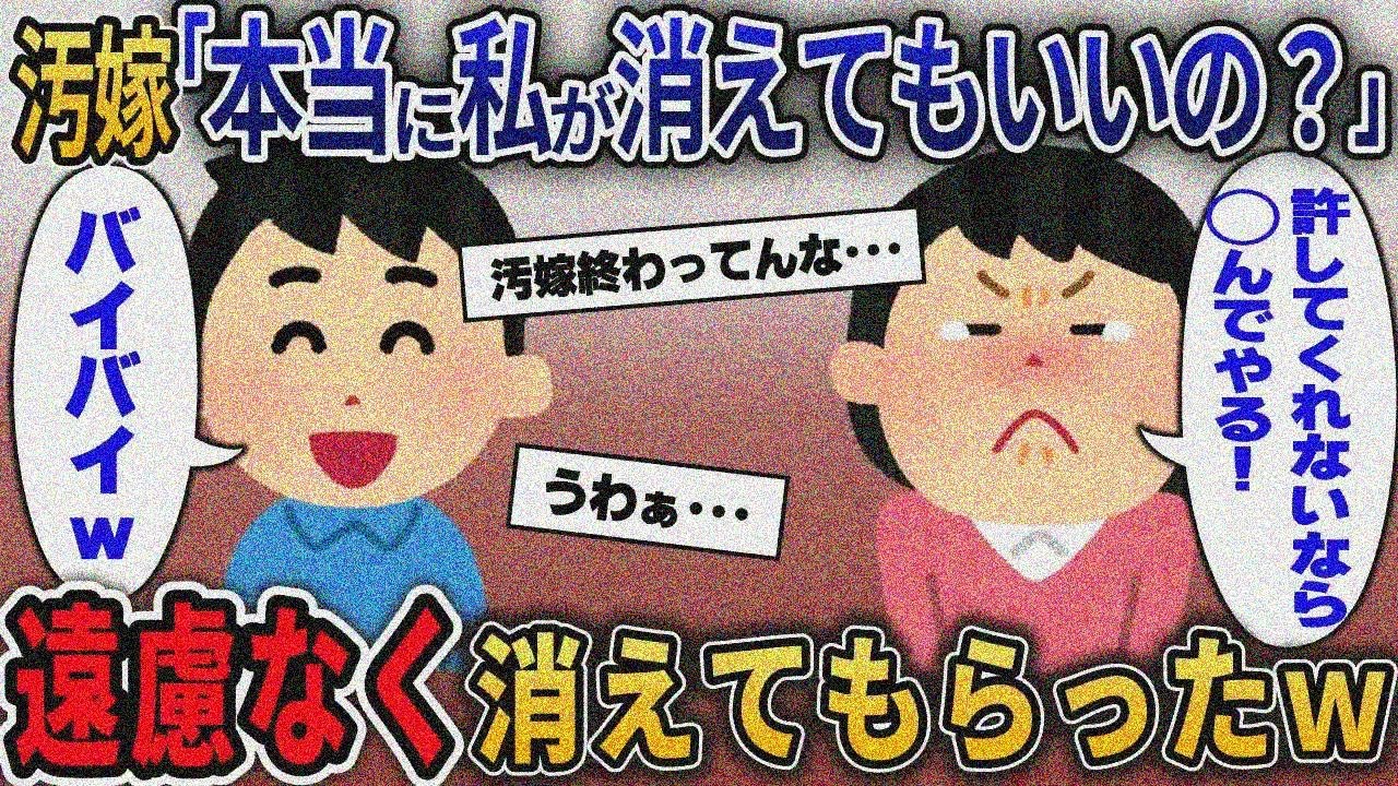 【2ch修羅場】不倫がバレて自〇しようとする汚嫁→遠慮なく消えてもらったｗ