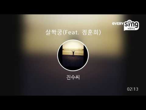[everysing] 살짝쿵(Feat. 정훈희)