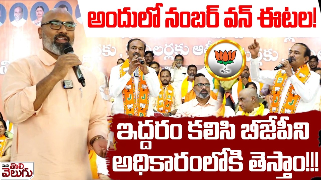 అందులో నంబర్ వన్ ఈటల | MP Arvind Stunning Comments On Etela rajender | Bjp Will Power