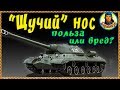 НЕУЖЕЛИ ВСЕ ГЛУПЫЕ? Почему не используют «щучий» нос в WORLD of TANKS | Супер бой на ИС 3 wot IS-3