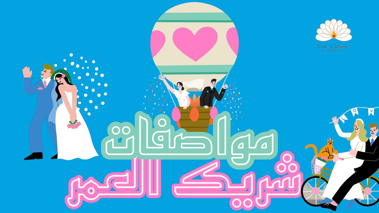 Future spouse; هذا الشخص هو الشخص الموجود في مستقبلك للارتباط! 📖 مواصفات ومواقف ومدى التوافق 🃏🎴