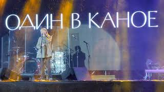 Один в каное — Стіни @ "Золота Осінь Славутича" 2021 (4K)