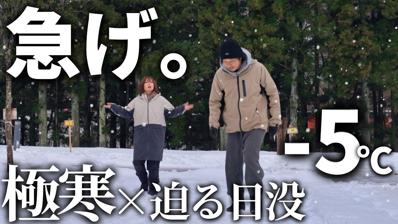 【夫婦キャンプ】 ドジな夫婦の雪中キャンプは常にハプニングの連続です。| るぽぽの森オートキャンプ場