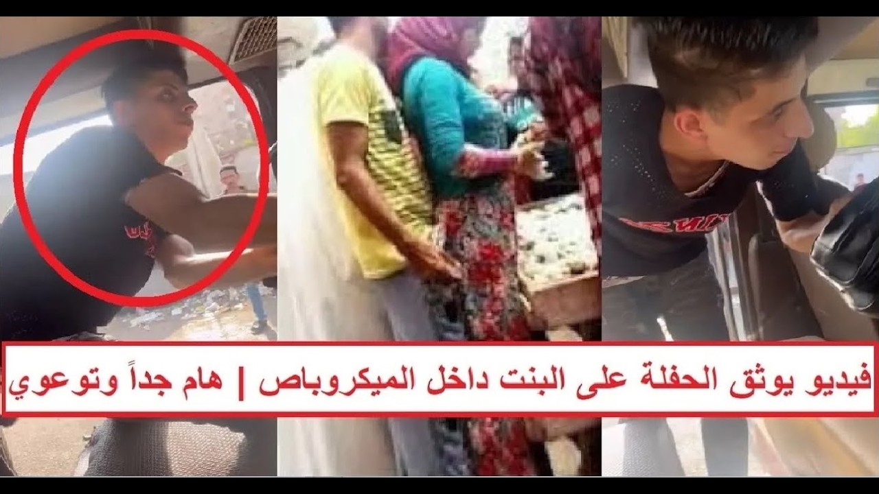 «الركاب عملوا حفلة عليها في نهار رمضان» لأول مرة متـ ـحرش متسلسل يوثق تحـ ـرشه داخل الميكروباص