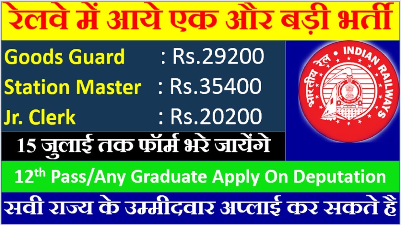 Railway Recruitment 2019. || New Railway bharti 2019. || RRB NEW VACANCY 2019