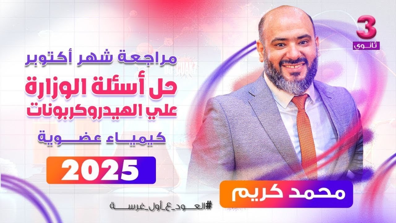 حل تفصيلي لجميع أسئلة الوزارة علي الهيدروكربونات - عضوية ٢٠٢٥