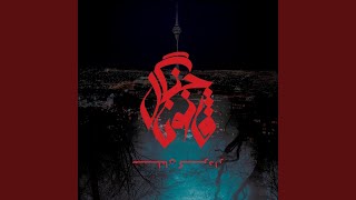 Shams e Asabani (Furious Shams) - Salman Kerdar