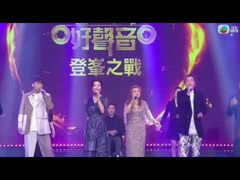 中年好聲音登峯之戰︱二十強選手舞台再重聚合唱《不再猶豫》