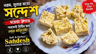 ১. দোকানের মতো নরম সন্দেশ এবার ঘরেই! 😍 How ro cook Soft Sandesh at Home! screenshot 1