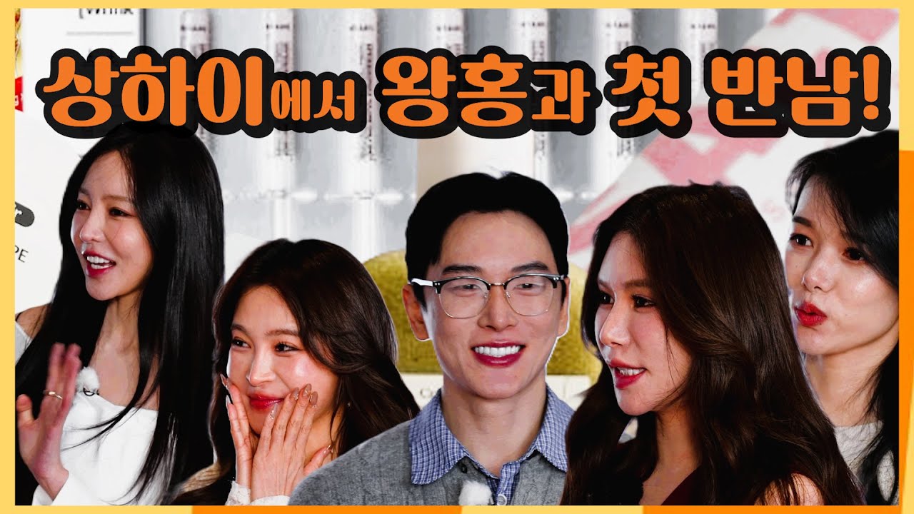 성수 어트랙션 in China Ep.5