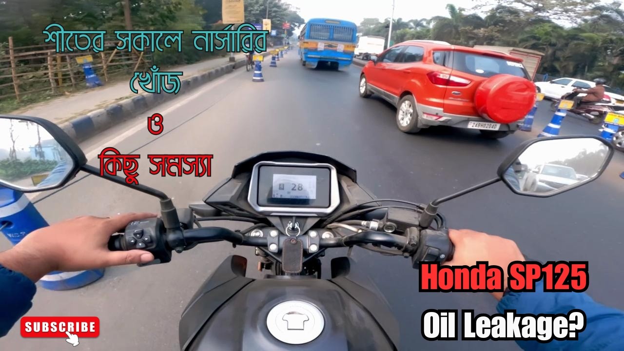 Honda SP 125 কিছু লুকানো সমস্যা | Oil Leakage, Mileage & Suspension Issues | Kolkata Bike Vlog