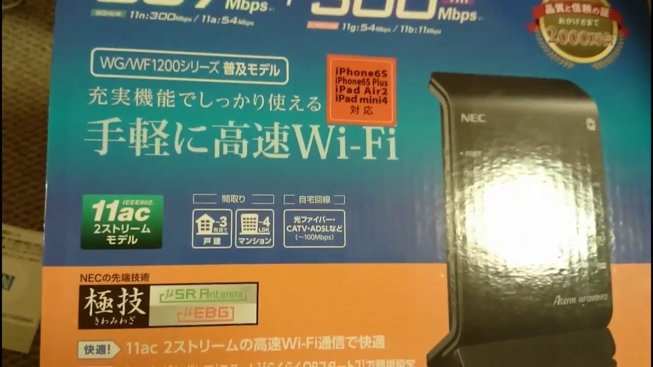 【近況報告】無線LANルータを買ってきた NEC Aterm PA-WF1200HP2