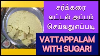 VATTALAPPAM WITH SUGAR HOME MADE IN TAMIL | QKF