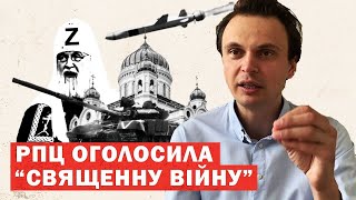 РПЦ назвала Україну територією Росії і оголосила "священну війну"