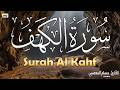 سورة الكهف كامله قران كريم بصوت جميل جدا راحة نفسية لا توصف    