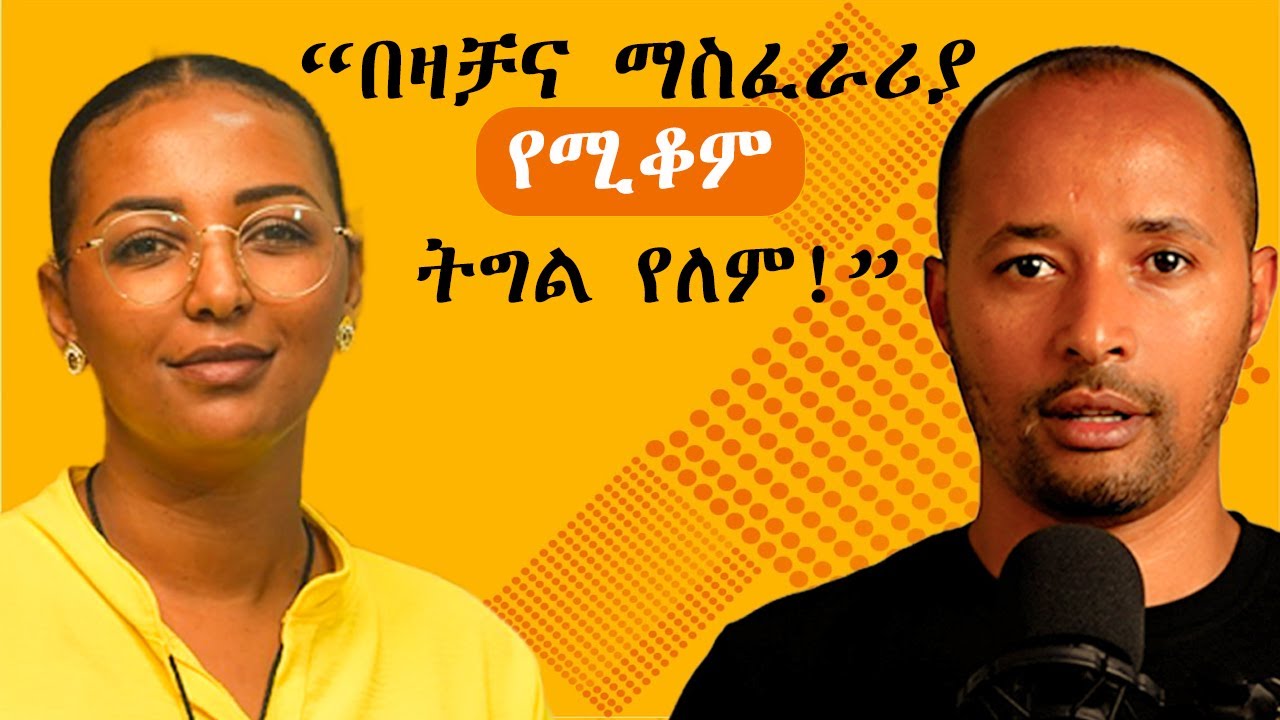 ኩሩ አፍሮ ፌሚኒስት ነኝ ! |ቤተልሄም አካለወርቅ|doka podcast|2025|Ep-19|