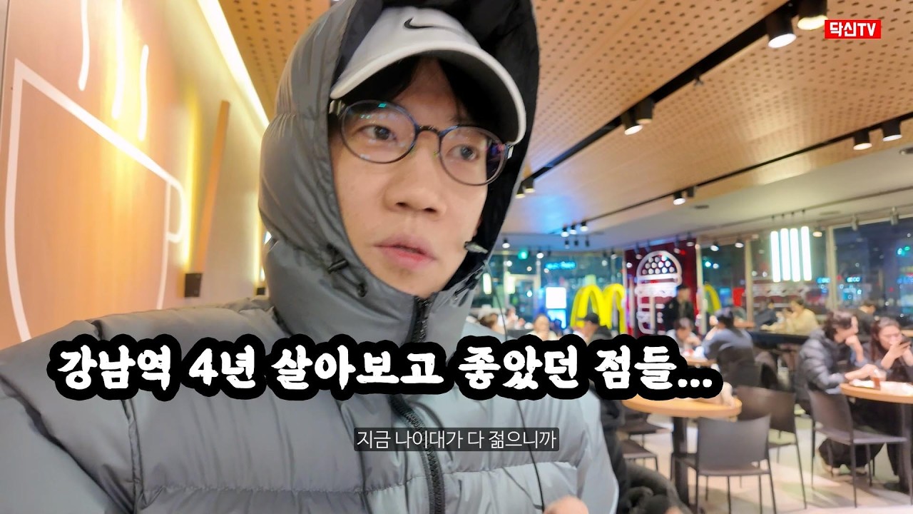 강남역 4년 살아보고 좋았던 점들..