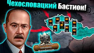 Чехословатская крепость против усиленной Германии получится ли отсидеться в hoi4?!