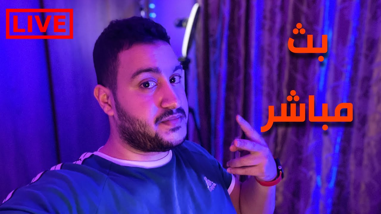 اهلا بالاصدقاء بث مباشر ماجو m2 - YouTube