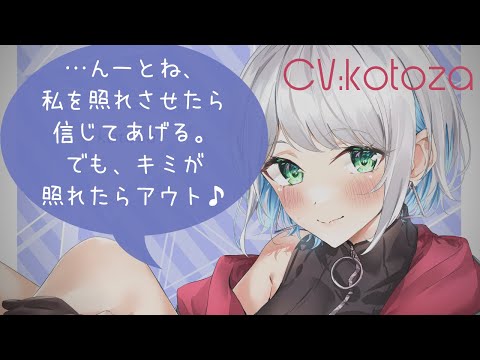 【甘々】小悪魔かまってちゃん彼女のデレ方【男性向けシチュエーションボイス】CV殊座