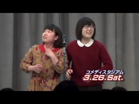 お笑いライブ「コメディスタジアム(コメスタ)182」３月２６日（土）公演 PRCM