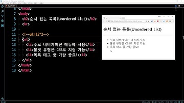 순서 없는 목록 (ul, li)