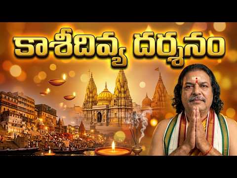 కాశీ అసలు రహస్యం & కాలభైరవుడి సత్య చరిత్ర | దివోదాసు కథ | Kasi Kshetra Charitra in Telugu