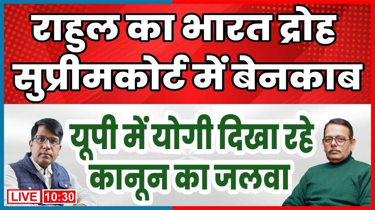 भारत से दुश्मनी सुप्रीमकोर्ट में बेनकाब  यूपी में योगी दिखा रहे कानून का जलवा