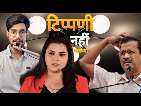 केजरीवाल का पसीना छूटा दिया | arvind kejriwal vs peenaz tyagi | peenaz tyagi vs kejriwal