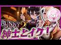 【バニーガーデン2】美羽香…一緒に幸せにならないか…！？【ネタバレ注意】