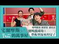 【臺北戲劇獎最佳音樂劇獎得主來囉~別叫我成功：藝術界歸來的兒子】嚎哮排演團長-黃建豪、創意總監-蕭東意｜宅爾摩斯的萬事屋 2026.08.03