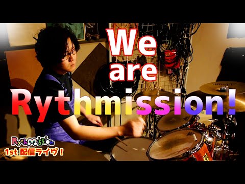 We are Rythmission!【オリジナル曲】Rythmission